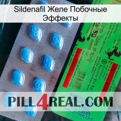 Sildenafil Желе Побочные Эффекты new03